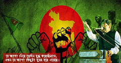 যে আশা নিয়ে সেদিন যুদ্ধ করেছিলাম এখন সে আশা কিছুটা ধুসর হয়ে এসেছে!