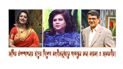 আঁখির উপস্থাপনায় ঈদের বিশেষ সঙ্গীতানুষ্ঠানে রুনা লায়লা ও আলমগীর।
