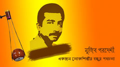 একজন লোকশিল্পীর বন্ধুর পথচলা!