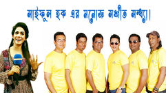 সাইফুল হক এর মনোজ্ঞ সংগীত সন্ধ্যা।