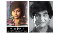 বাংলা চলচ্চিত্রের জনপ্রিয় নায়ক জাফর ইকবালের আজ জন্মদিন।