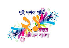 ২১বছরে দেশের প্রথম স্যাটেলাইট টেলিভিশন এটিএন বাংলা।