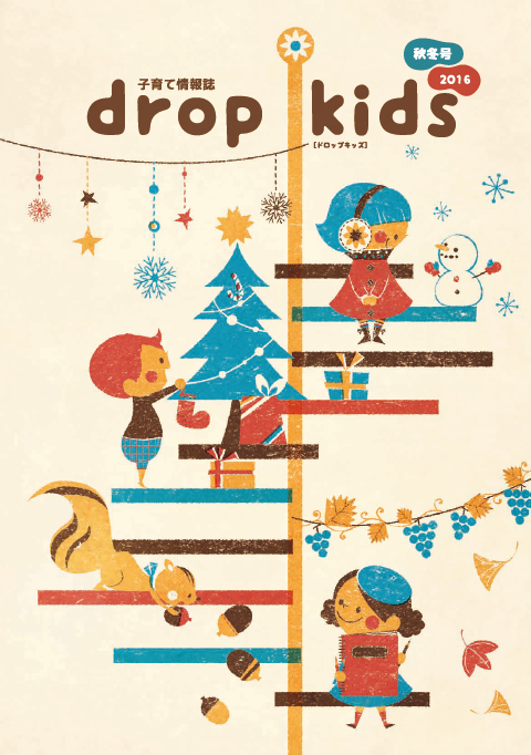 「drop kids」秋冬号