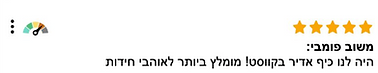 הרצליה - המלצה נוספת