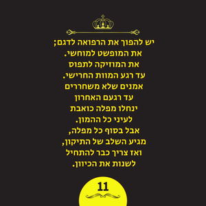 חידת המלך החידה שקרובה לים