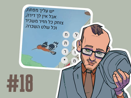 חידת גוטי #18