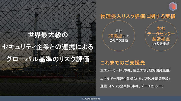 物理侵入実績.jpg