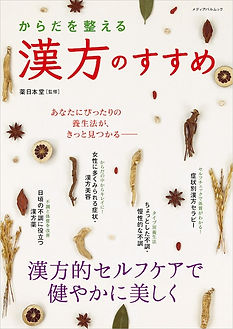 漢方・カバー.jpg