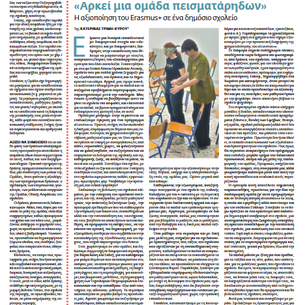 Εφημερίδα των Συντακτών