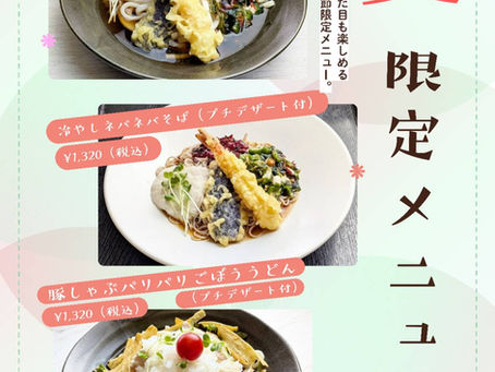 夏限定メニュー