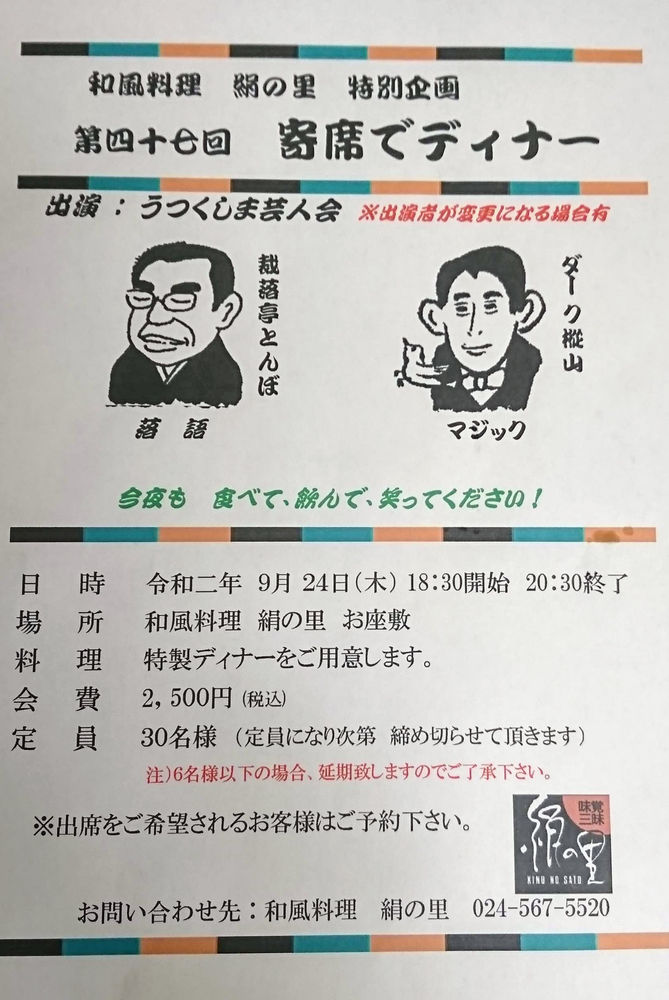 寄席でディナー 9 24開催のおしらせ