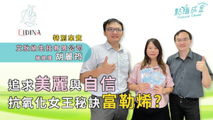 追求美麗與自信,艾狄納生技幫助解決亞洲人膚質問題,核心關鍵成分竟在富勒烯?