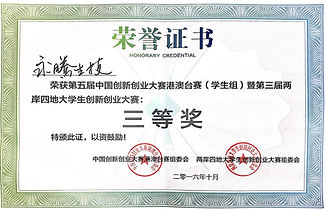 永騰生技創業三等獎