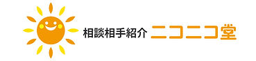 相談相手紹介ニコニコ堂のロゴ