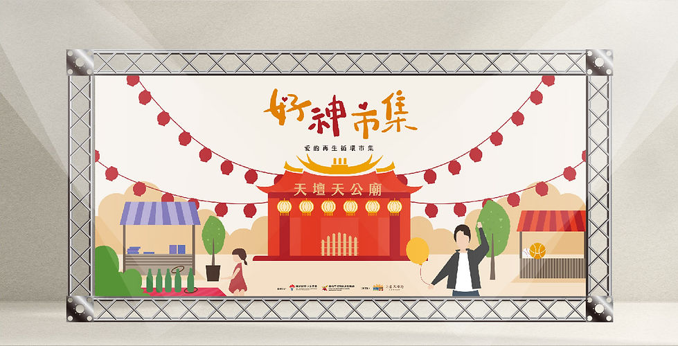 好神市集_05.jpg
