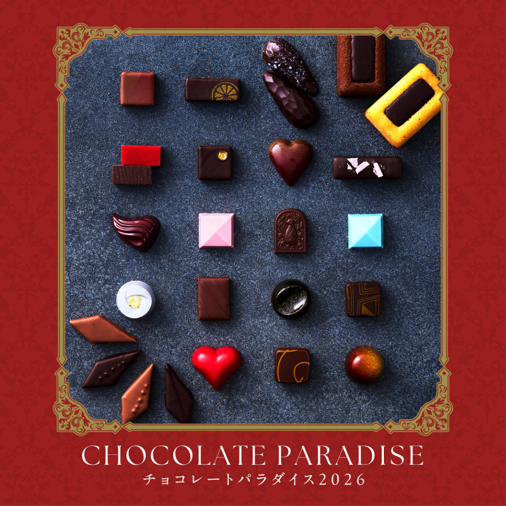 予告】チョコレートパラダイス 2026 | そごう広島店 | 西武・そごう