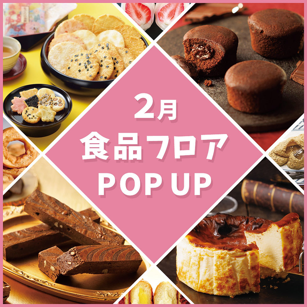 2月食品フロア POP UP   