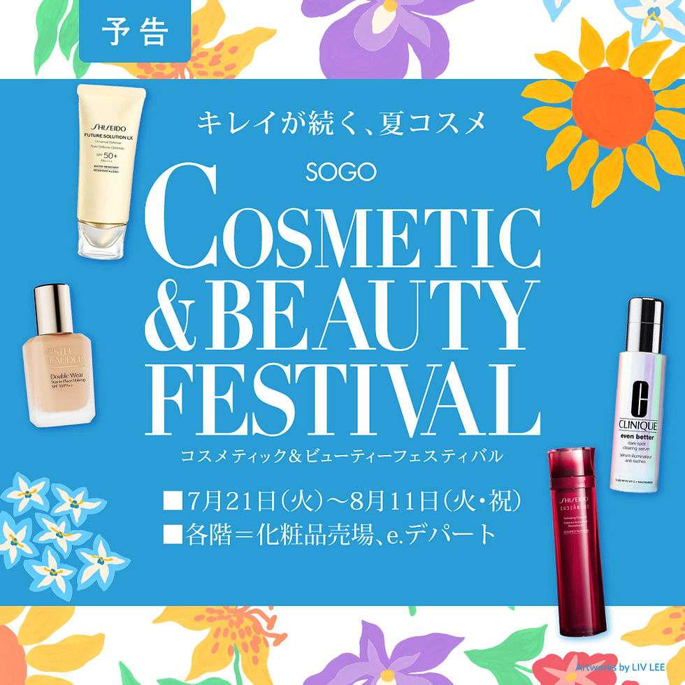 【予告】コスメティック&ビューティーフェスティバル