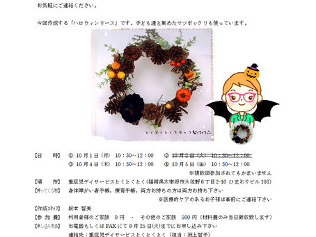 ワークショップのお知らせ