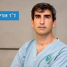 ד"ר אורי וטורי 
