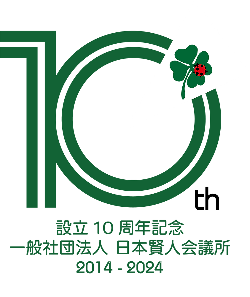 設立10周年記念イベントの開催
