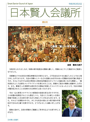 会報6号210213.jpg