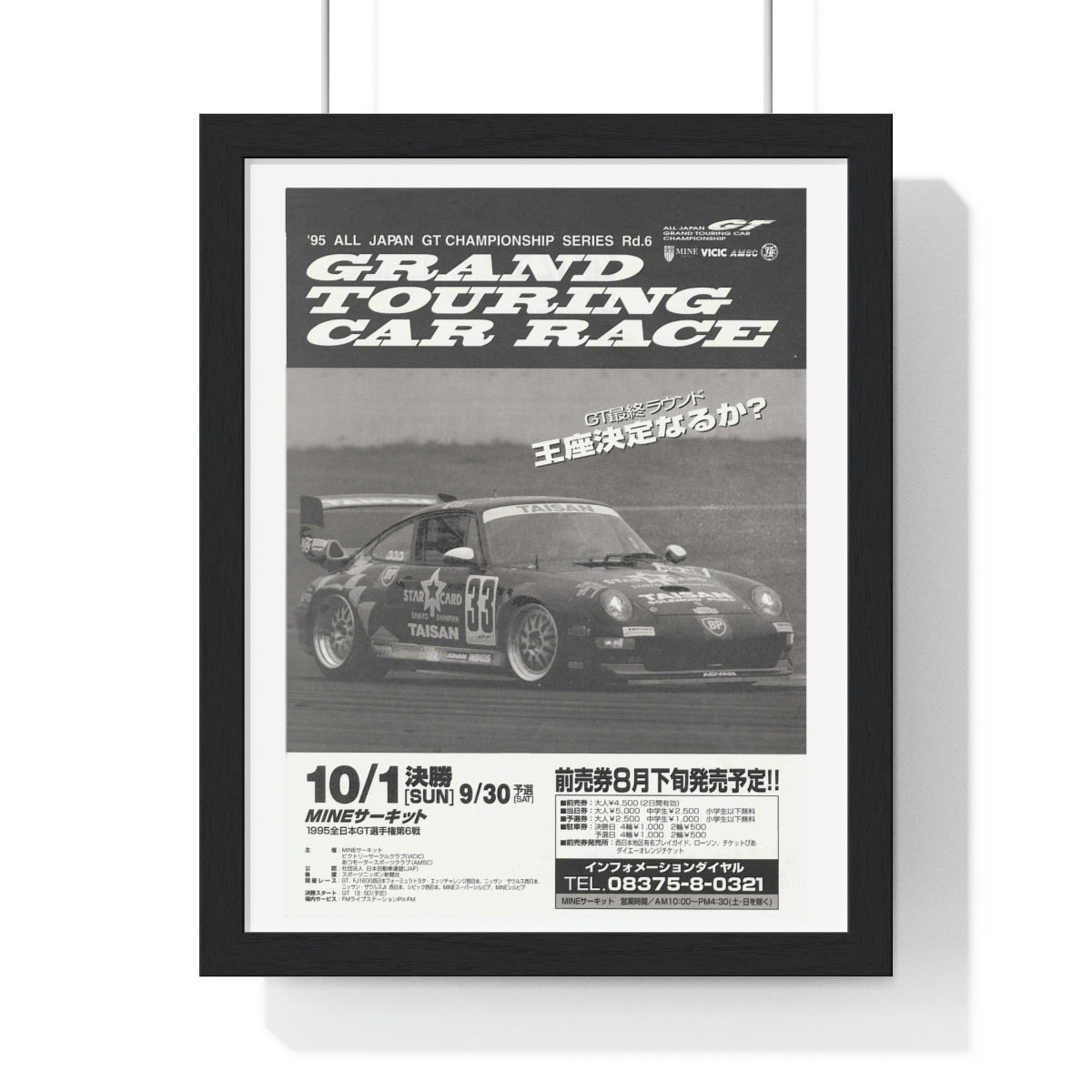 JGTC Mine 95 - Homage Print Framed