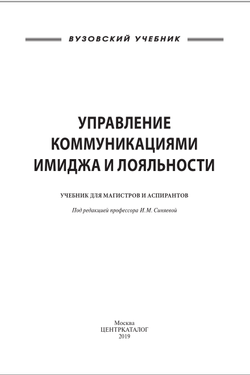 Управление имиджем