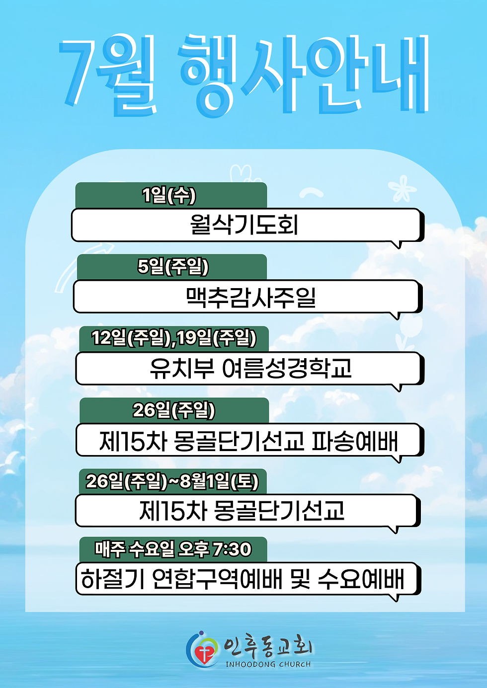 7월 행사안내