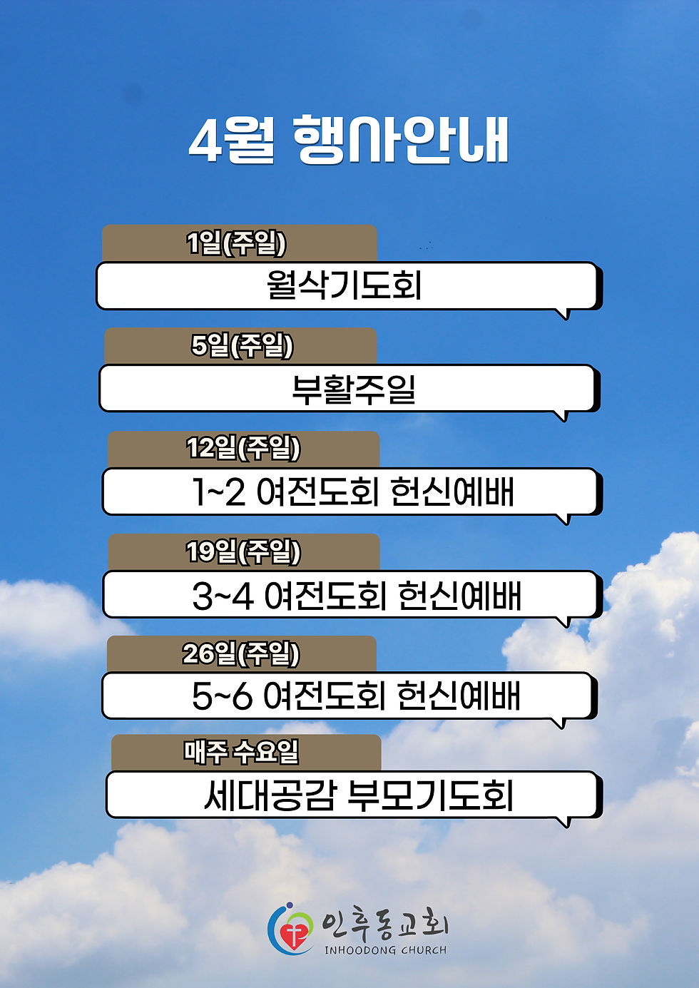 4월 행사안내
