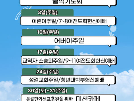 5월 행사안내