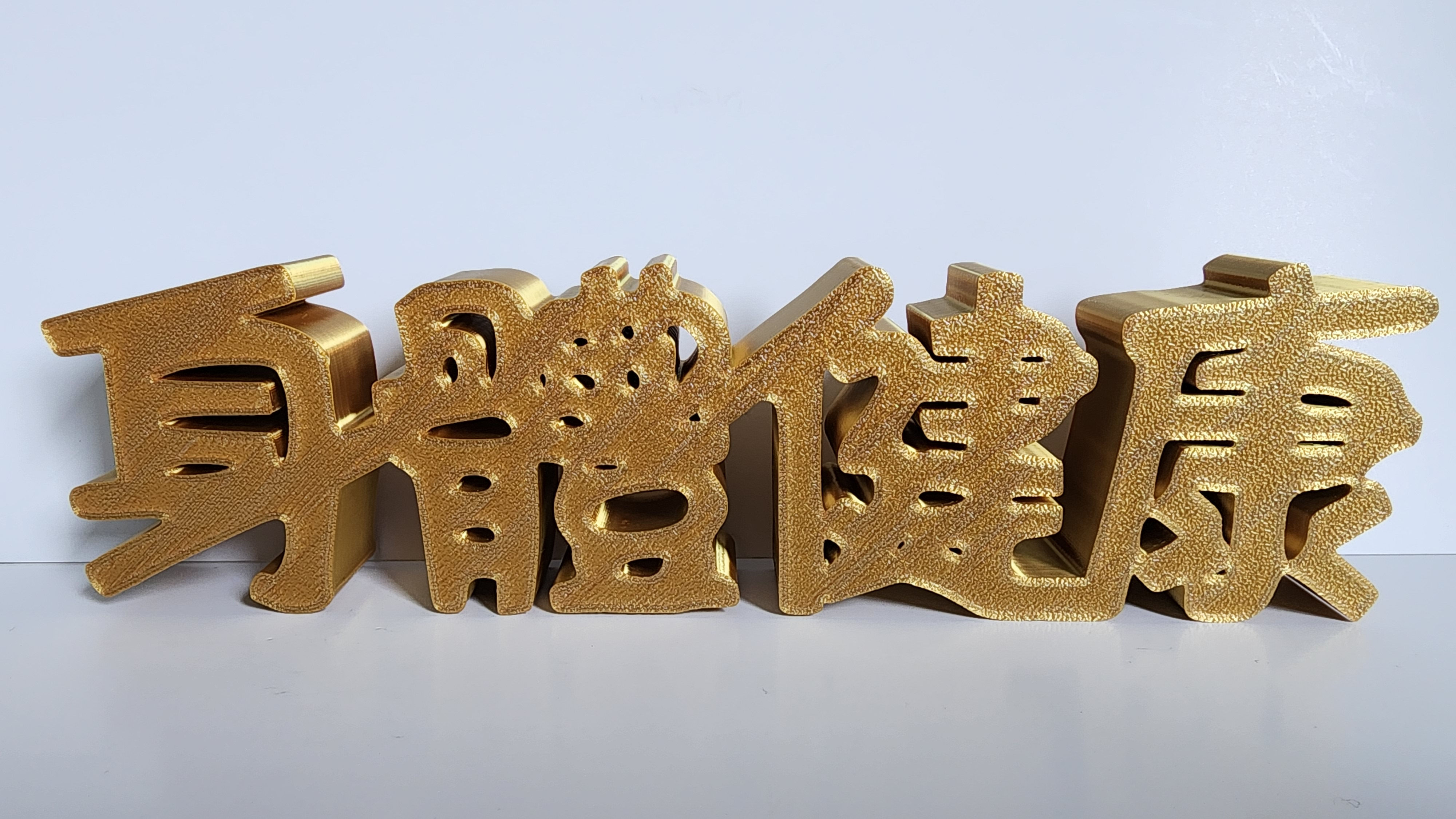 A13_坐枱揮春_身體健康