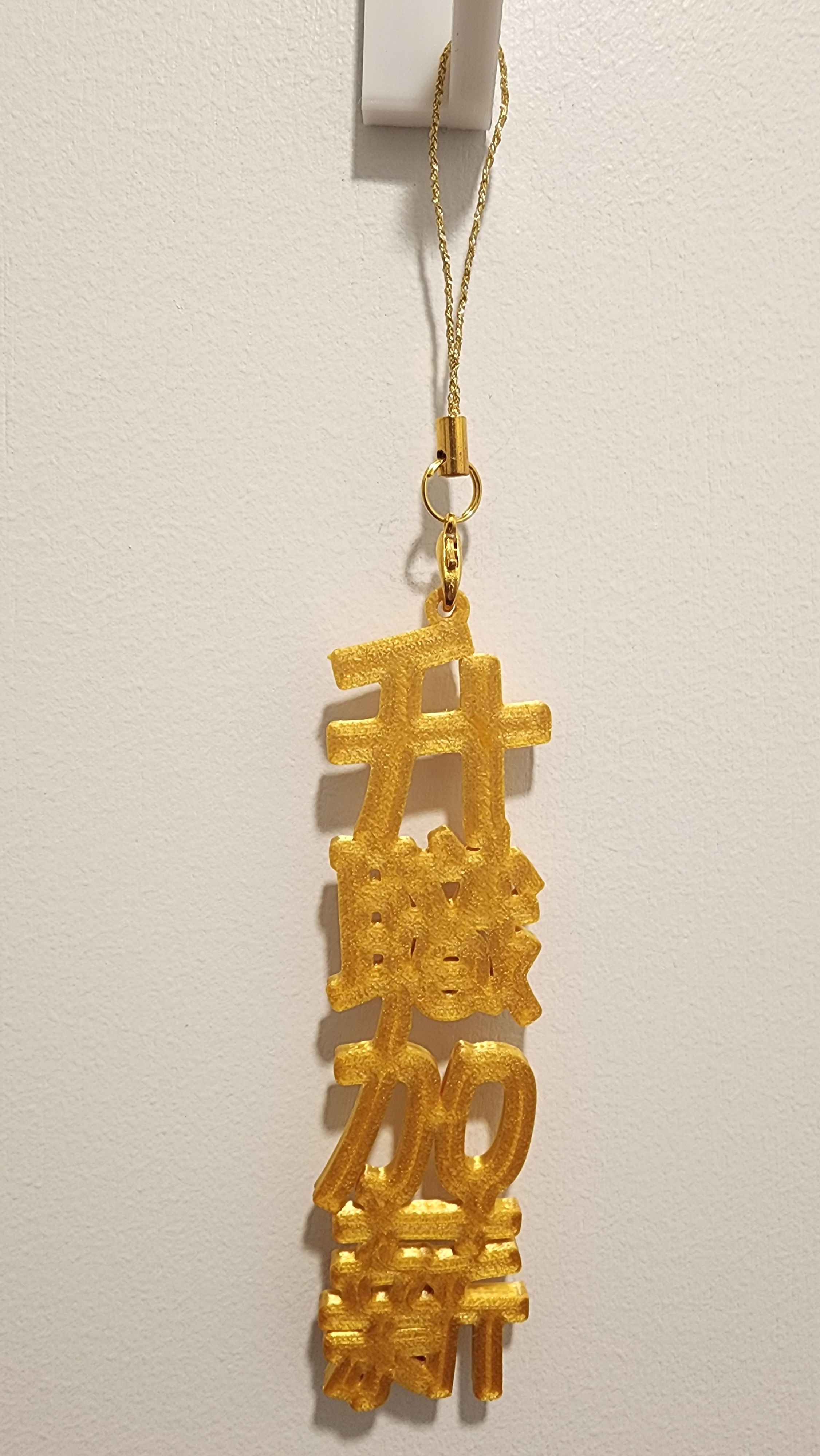 B056_汽車／手袋掛飾_升職加薪