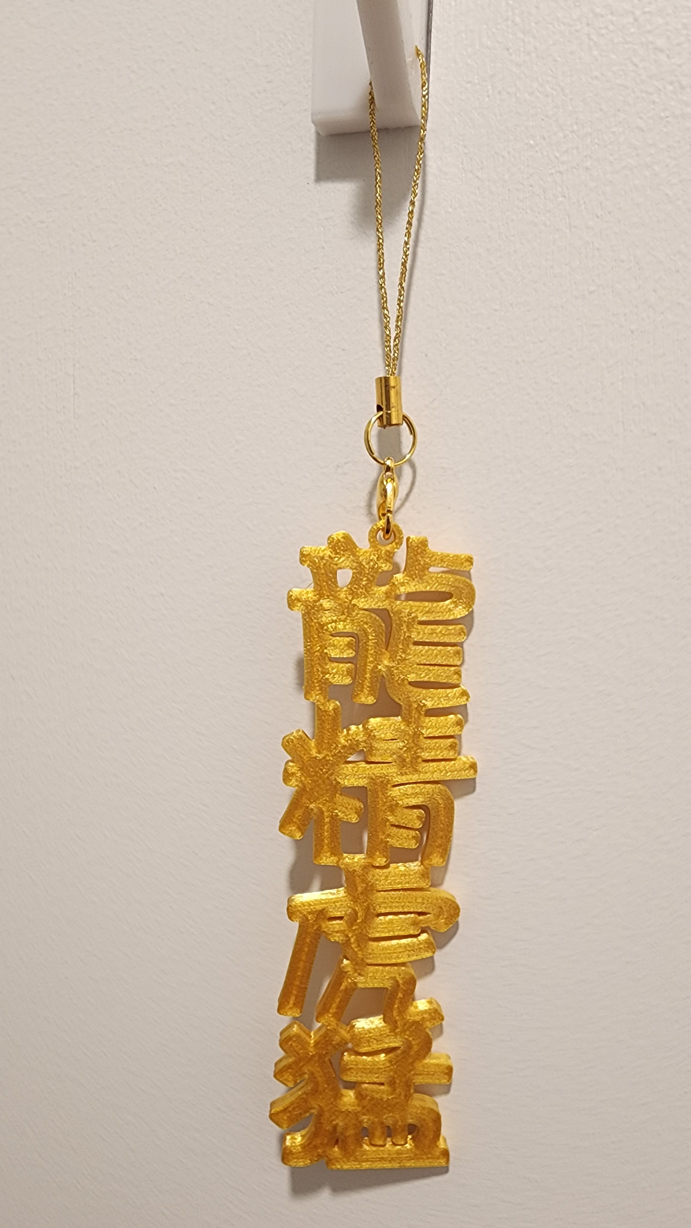 B058_汽車／手袋掛飾_龍精虎猛