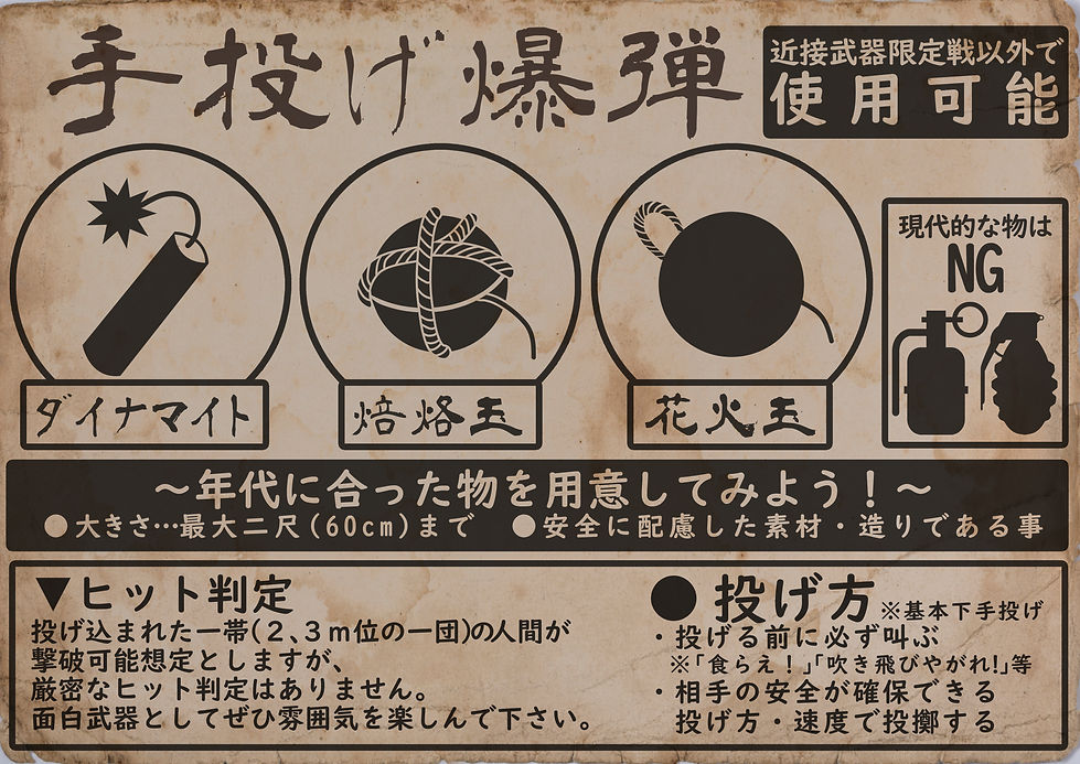 手投げ爆弾