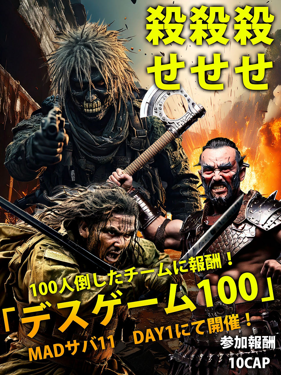 MAD11D1_2_デスゲーム100.jpg
