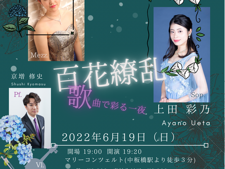 百花繚乱 ~歌曲で彩る一夜~     [生演奏×ライブ配信同時開催]