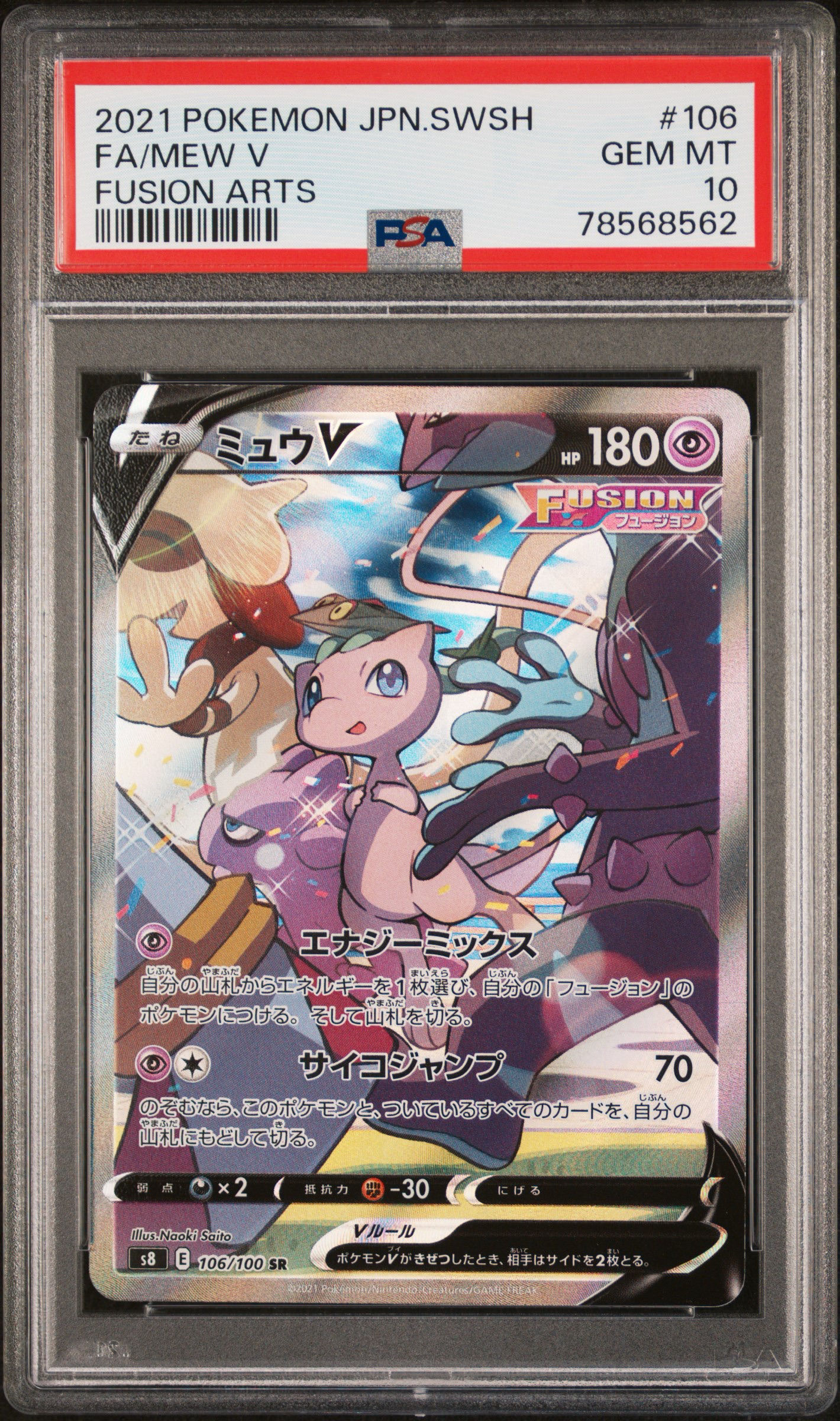 MEW V FUSION ART PSA10