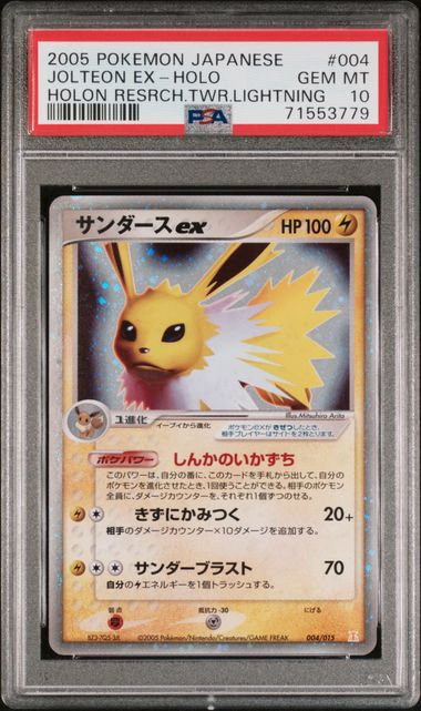JOLTEON EX-HOLO HOLON RESEARCH JP PSA10