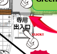 専用出入口２.png
