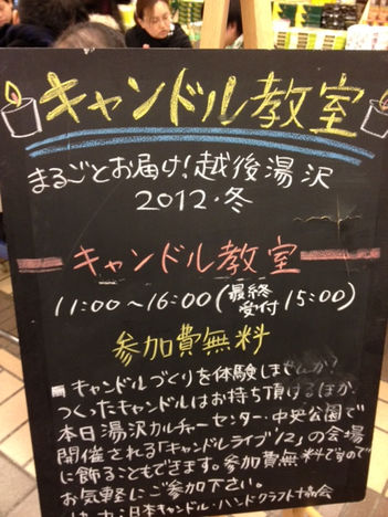 越後湯沢駅での体験教室
