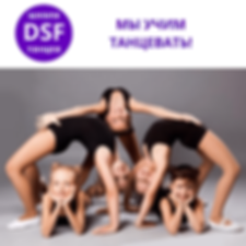 Школа танцев DSF Мариуполь, контемпорари