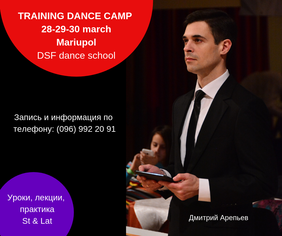 спортивные бальные танцы мариуполь, школа танцев DSF мариуполь, школы танцев Мариуполь, мариуполь танцы,