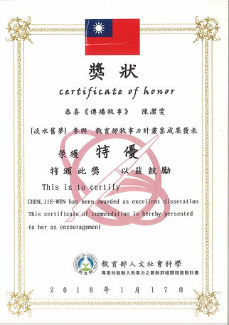 台湾叙事力计划特优奖.jpg