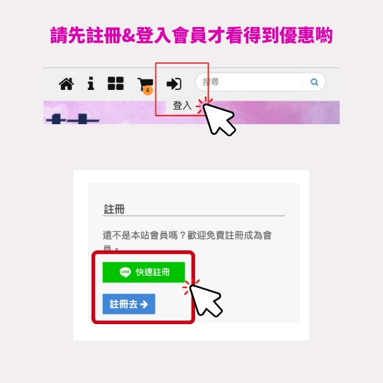 “加入會員說明”