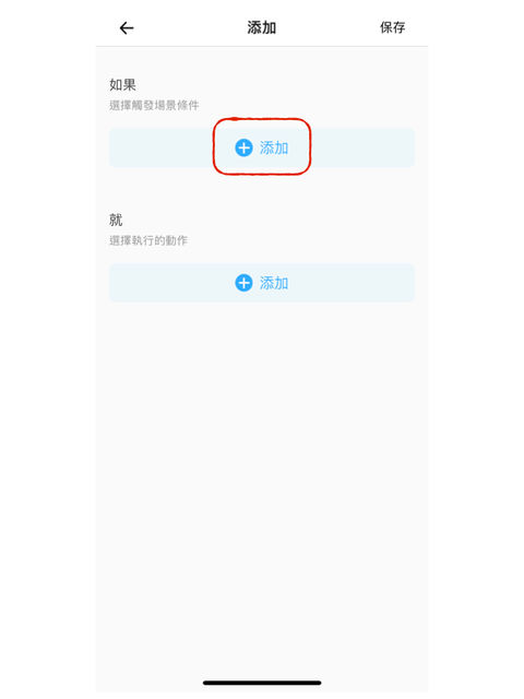 易微聯分享與Siri捷徑設定直式.016.jpeg