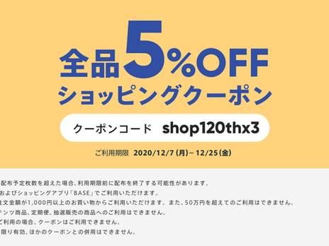 ショッピングクーポンのご案内です!!