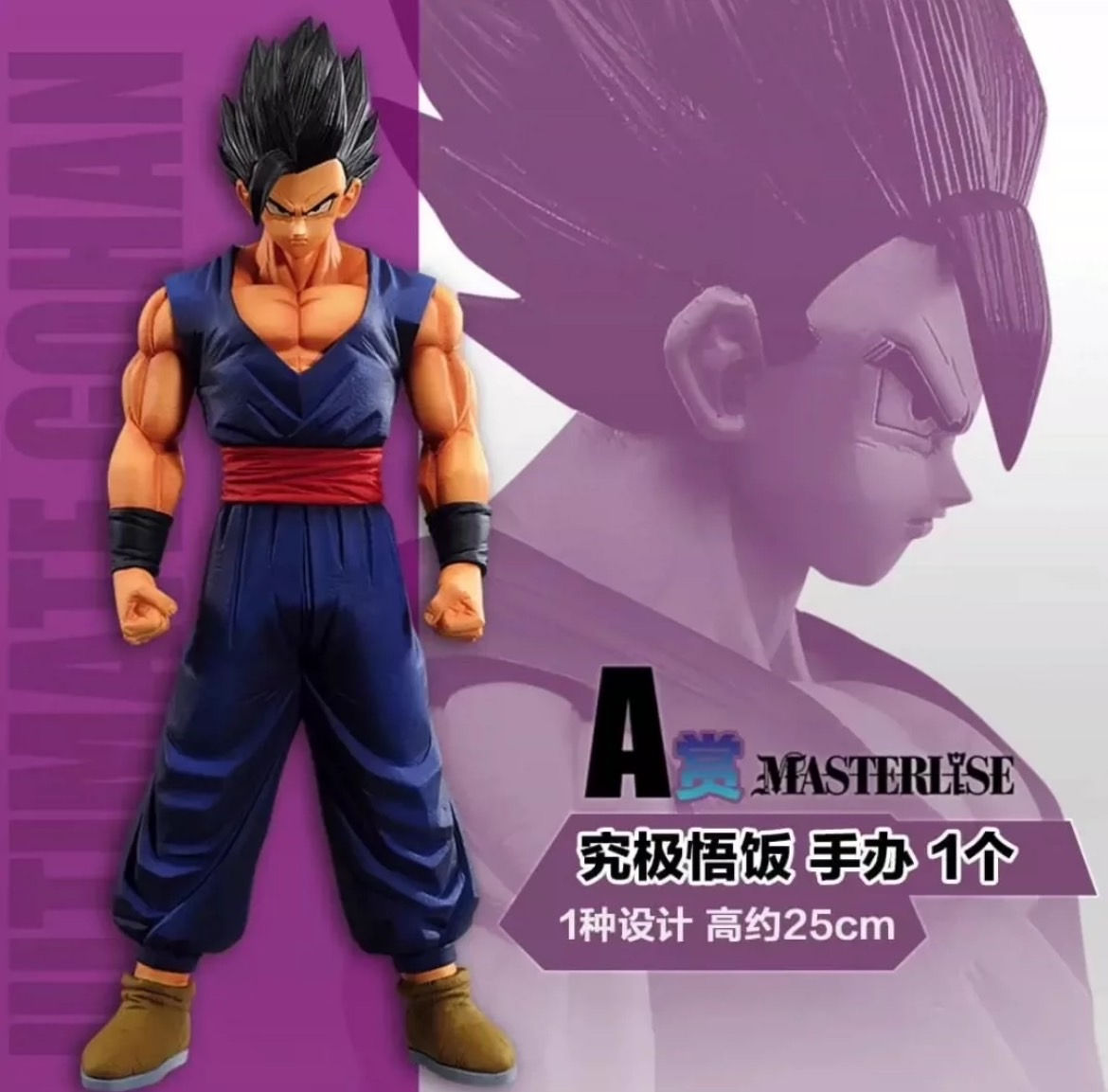 追單 萬代 龍珠 一番賞 超級英雄 A賞 究極孫悟飯