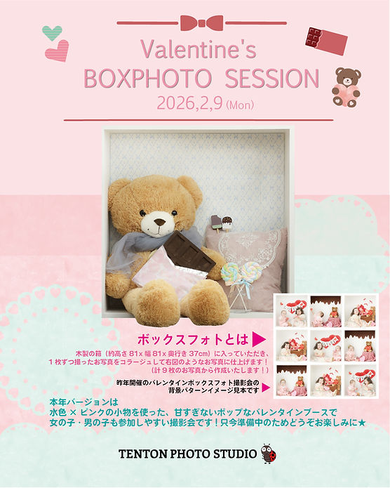 バレンタインボックスフォト告知2.jpg