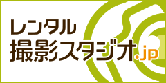 レンタル　撮影スタジオ　レンガ　和風